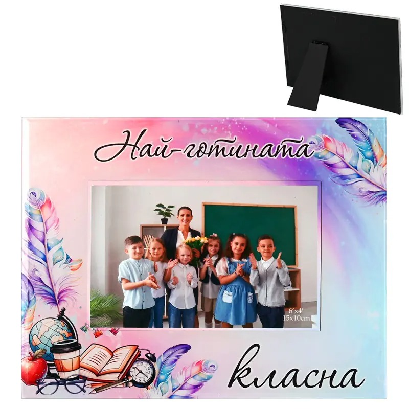 Стъклена фоторамка - Най-готината класна