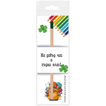 Молив На добър час в първи клас със семена на Детелина