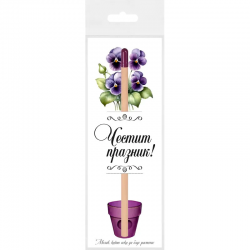 Молив Честит празник със семена на Теменужки