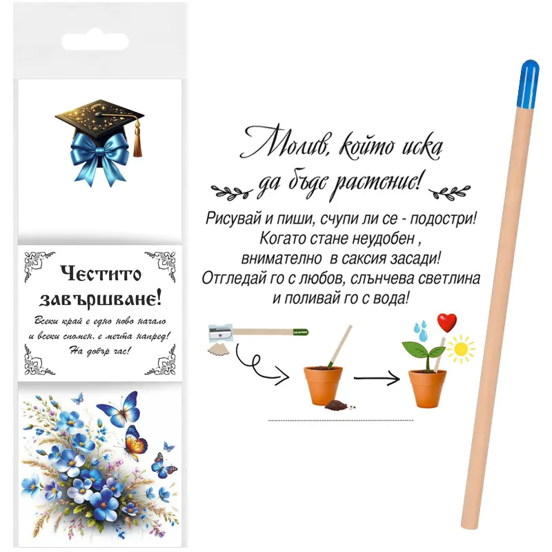 Молив Честито завършване със семена на Незабравка