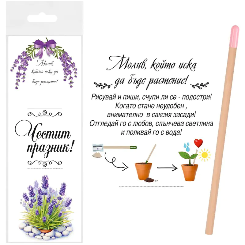 Молив Честит празник със семена на Лавандула