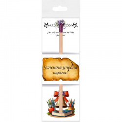 Молив Успешна учебна година със семена на Теменужки