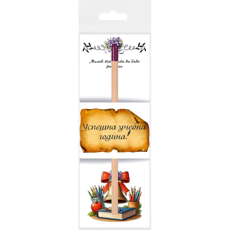 Молив Успешна учебна година със семена на Теменужки