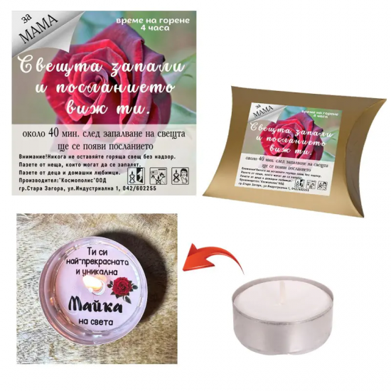 Чаена свещ с послание за Майка