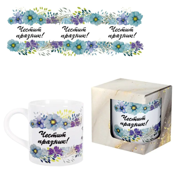 Чаша - Честит празник със сини цветя