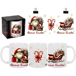 Коледна керамична чаша Весели Празници с Дядо Коледа и шейната Коледна керамична чаша Весели Празници с Дядо Коледа и шейната