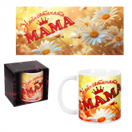 Чаша за 8-ми март - Най-готината МАМА