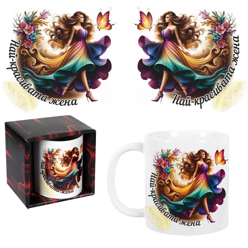 Чаша за 8-ми март - Най-красивата жена