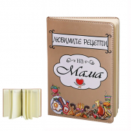 Бележник Любимите рецепти на мама в бежово