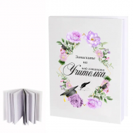 Бележник Записките на най-готината учителка