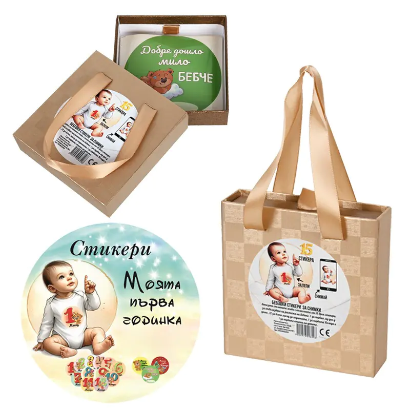 Бебешки стикери Моята първа годинка