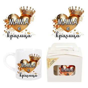 Чаша - Мама е кралица в подаръчна кутия 