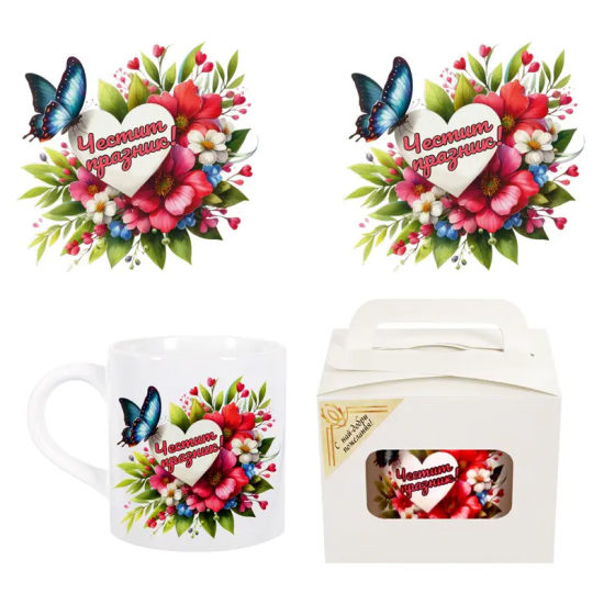 Чаша - Честит Празник с пеперуда в подаръчна кутия