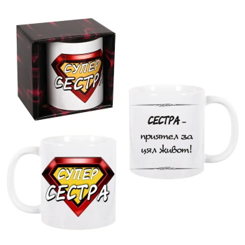 Чаша - Супер сестра