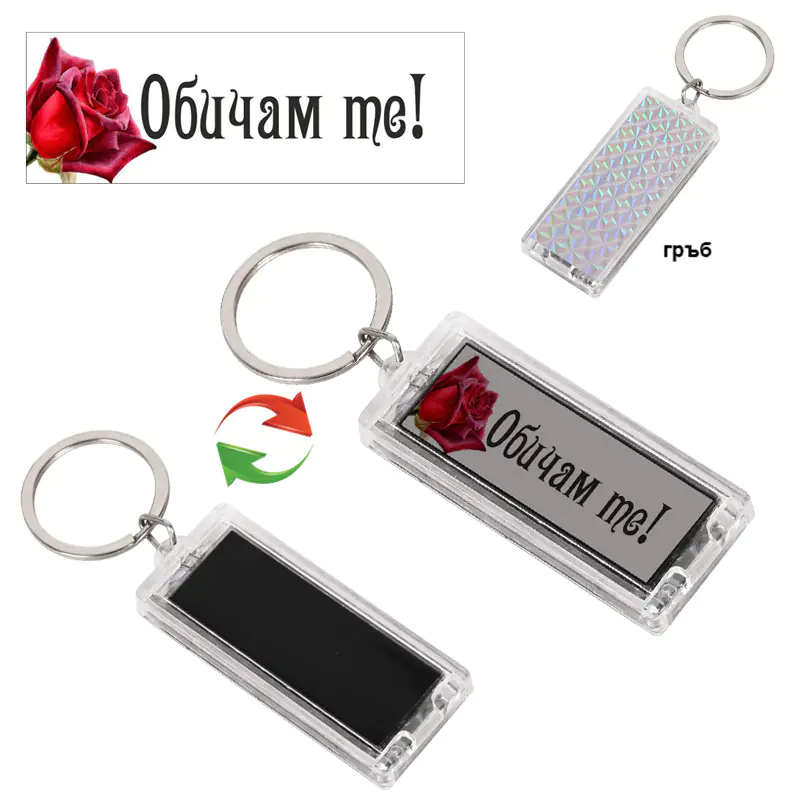 Соларен ключодържател - Обичам те