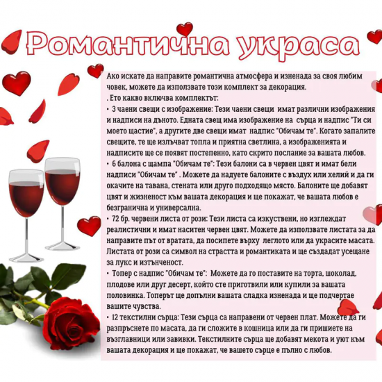 Подаръчен комплект в кутия - Романтична украса Подаръчен комплект в кутия - Романтична украса