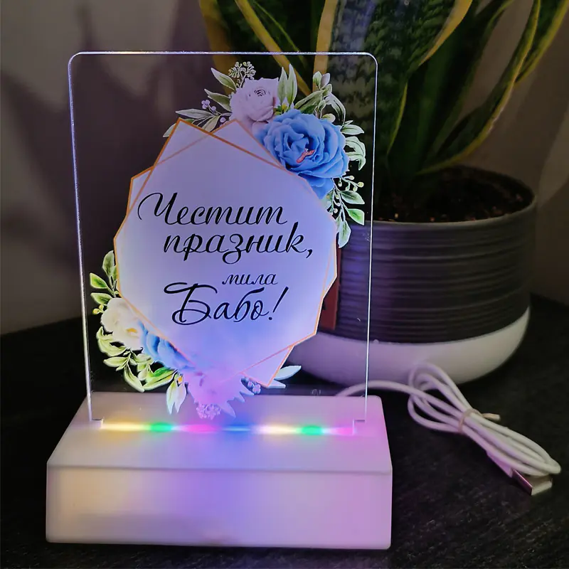 3D LED настолна лампа - Честит празник, мила Бабо