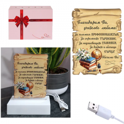 Интериорна 3D LED настолна лампа - Благодарим Ви, учителко любима