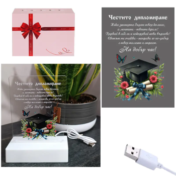 3D LED настолна лампа - Честито дипломиране