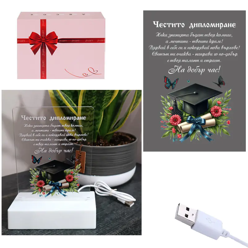 3D LED настолна лампа - Честито дипломиране