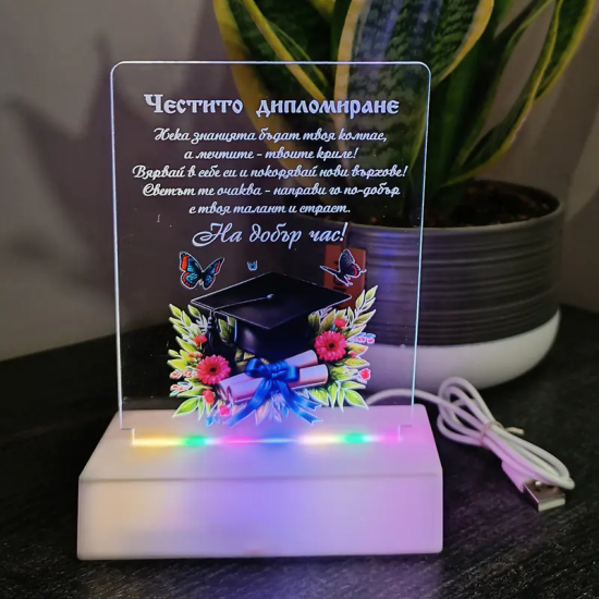Интериорна 3D LED настолна лампа - Честито дипломиране