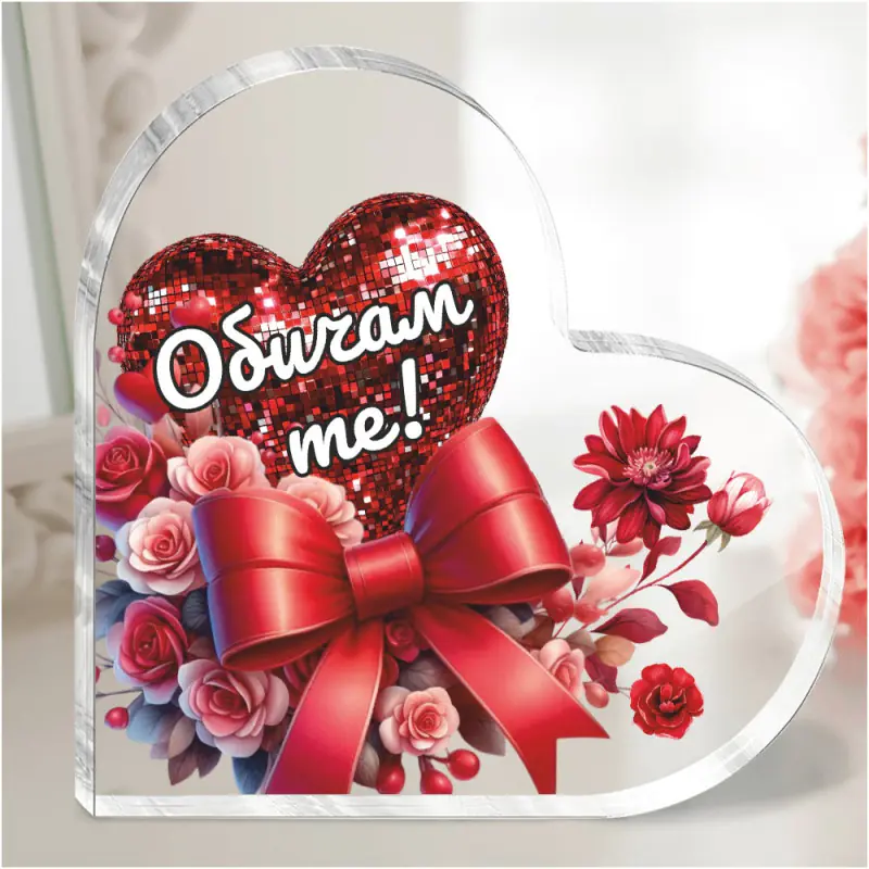 Акрилно сърце с послание - Обичам те с панделка