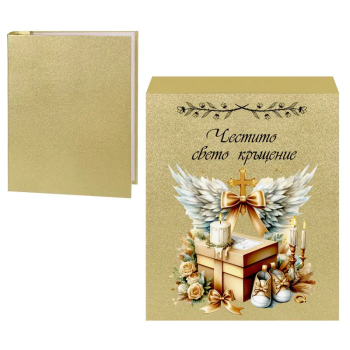 Фотоалбум в кутия - Честито Свето Кръщение