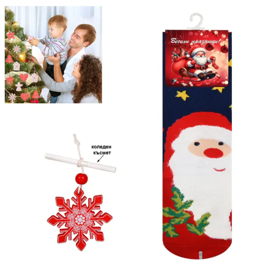 Коледна топка с фигурка, късмет и коледни чорапи с Дядо Коледа