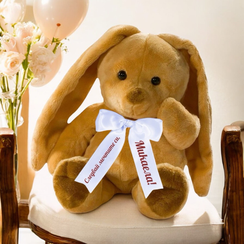 Плюшена играчка Зайче с надписана панделка, кафяво, 20 см