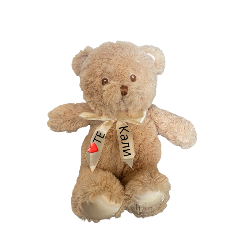 Плюшено мече с бродирани очи с надписана панделка, кафяво, 28 см