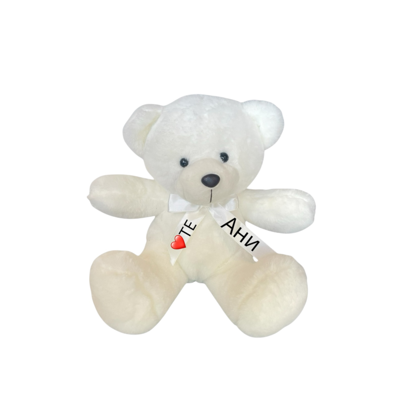 Плюшено мече с надписана панделка, екрю, 22 см