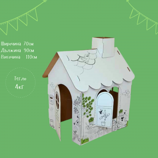 Картонена къща за оцветяване, 110 см
