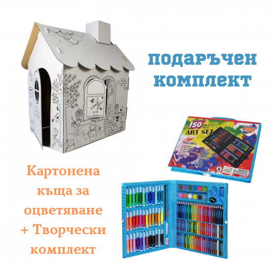 Подаръчен комплект за момче - Картонена къща и комплект за оцветяване