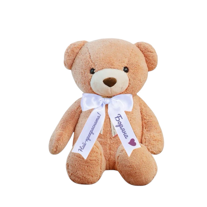 Плюшено мече с надписана панделка, пепел от рози, 100 см