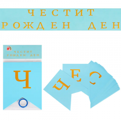 Надпис Честит Рожден Ден за момче Надпис Честит Рожден Ден за момче