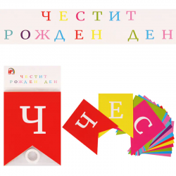 Цветен надпис Честит Рожден Ден Цветен надпис Честит Рожден Ден