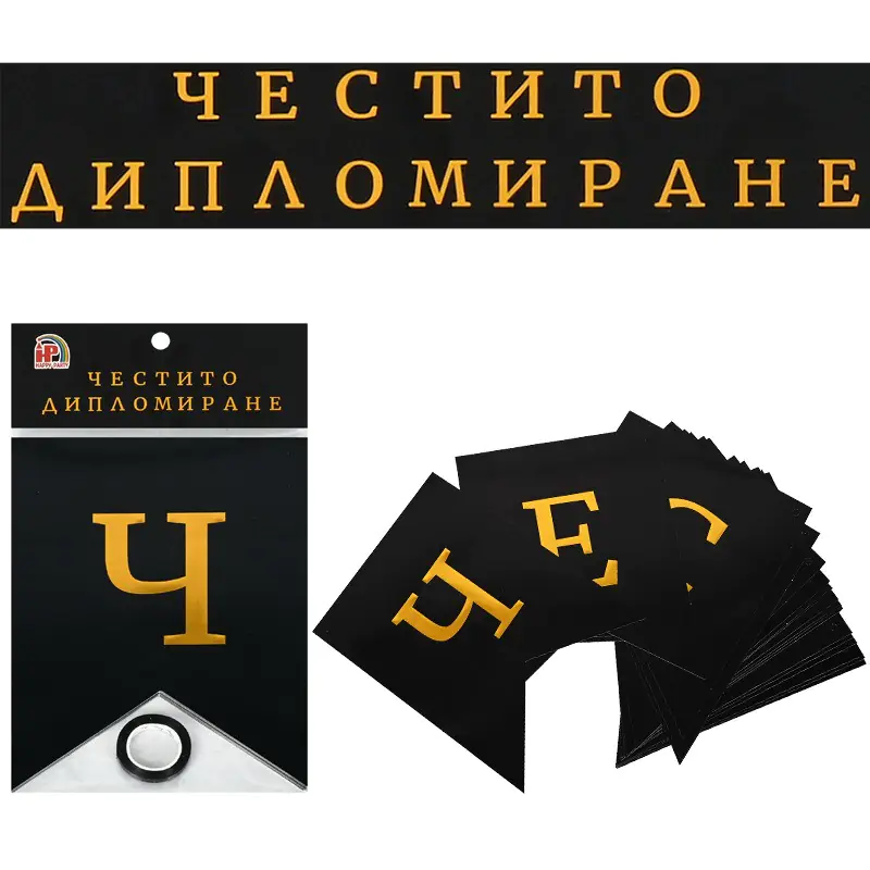 Надпис за абитуриент Честито Дипломиране