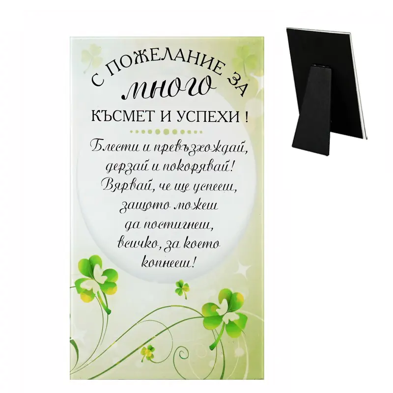 Стъклено пожелание - С пожелание за много късмет