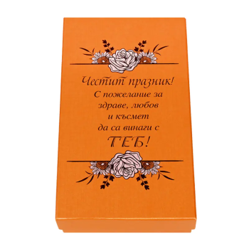Подаръчен комплект - Честит Празник с пожелание за здраве, химикал и термос
