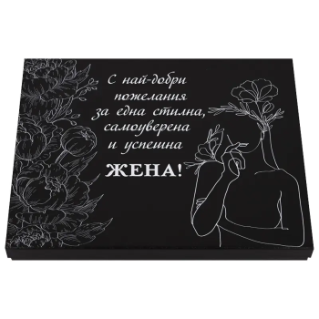 Подаръчен комплект За една успешна Жена