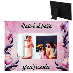 Стъклена фоторамка - Най-добрата учителка