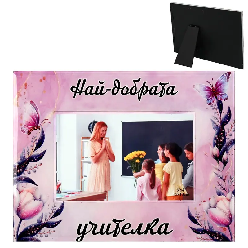 Стъклена фоторамка - Най-добрата учителка