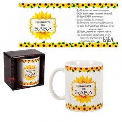 Чаша - Правилата на Баба /300 милилитра/