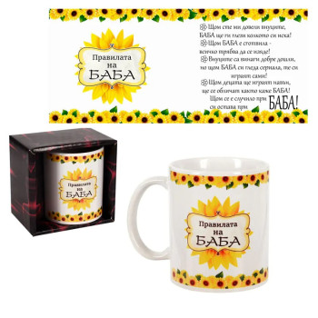 Чаша - Правилата на Баба