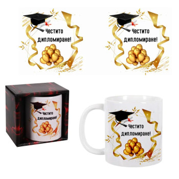 Чаша - Честито Дипломиране с балони в кутия