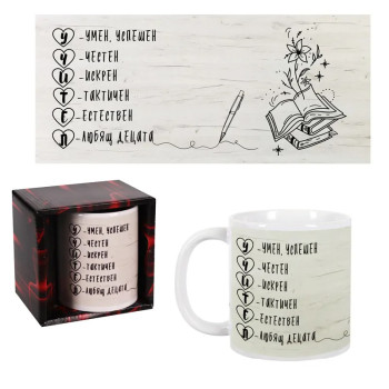 Чаша - Учител в кутия