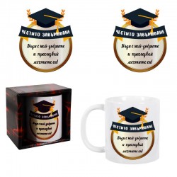 Керамична чаша в кутия - Честито Завършване