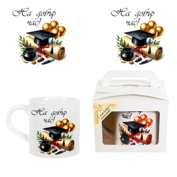 Чаша  в подаръчна кутия - На добър час