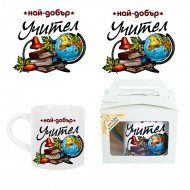 Чаша в подаръчна кутия - Най-добър учител