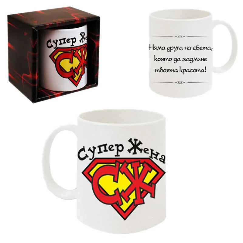 Чаша - Супер жена